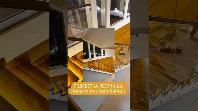 Почему же так популярна лестница с подсветкой?? смотреть онлайн
