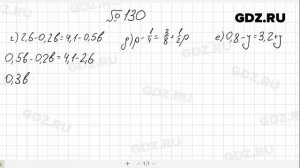 № 130- Алгебра 7 класс Макарычев