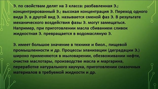 Эмульсии и суспензионные