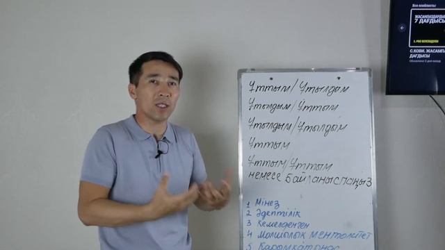 4- дағды. Ортақ ұтыс немесе ұттым-ұттым принципі. Стивен Кови смотреть онлайн