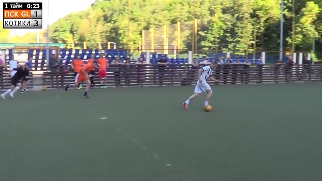 Дворовый футбольный турнир 5x5: 5 матч, ПСК GL - Котики (комментарий + счет) смотреть онлайн