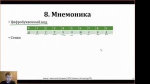 Методы запоминания: мнемоника