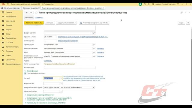 Как правильно учесть прослеживаемые основные средства в 1С? смотреть онлайн