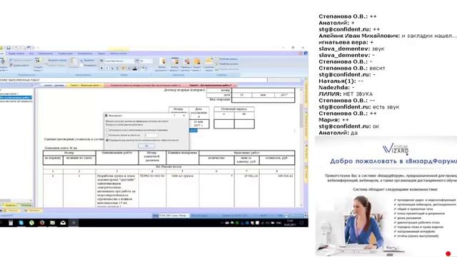 Вебинар от 16.05.2017 Новые возможности ПП SmetaWIZARD 4.1 смотреть онлайн