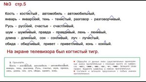 ГДЗ 4 класс, Русский язык, Упражнение.  3   Канакина В.П., Горецкий В.Г., Учебник, 2 часть