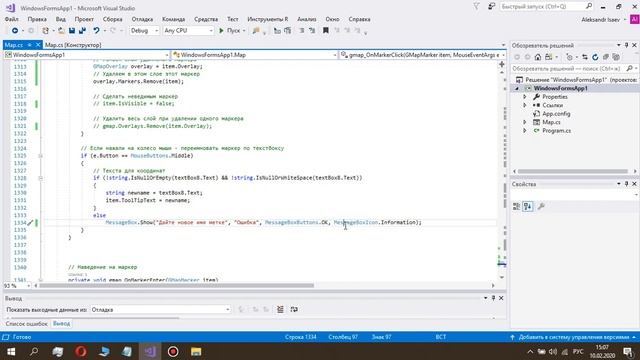 OpenStreetMap в VS 2017. GMap.NET: Удаление переименование перетаскивание нажатие на маркер.