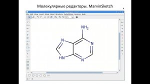 Lecture 22. chemoinformatics