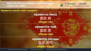 10 урок. Глагол "喜欢 / нравится" на китайском.