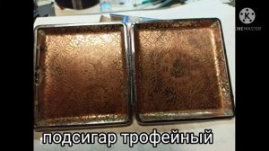 немецкий трофейный ПОДСИГАР ,,SS,,