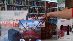 БИБЛИОФРЕШ «НОВИНКИ ИЗ КНИЖНОЙ КОРЗИНКИ»