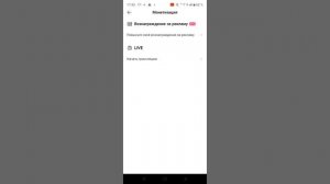 Как забрать бобы, за рекламу, в лайке?