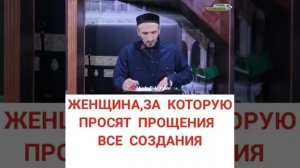 Смотреть всем! Женщина, за которую просят прощения...