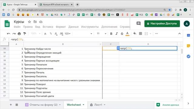 Функция ВПР в Google таблицах смотреть онлайн