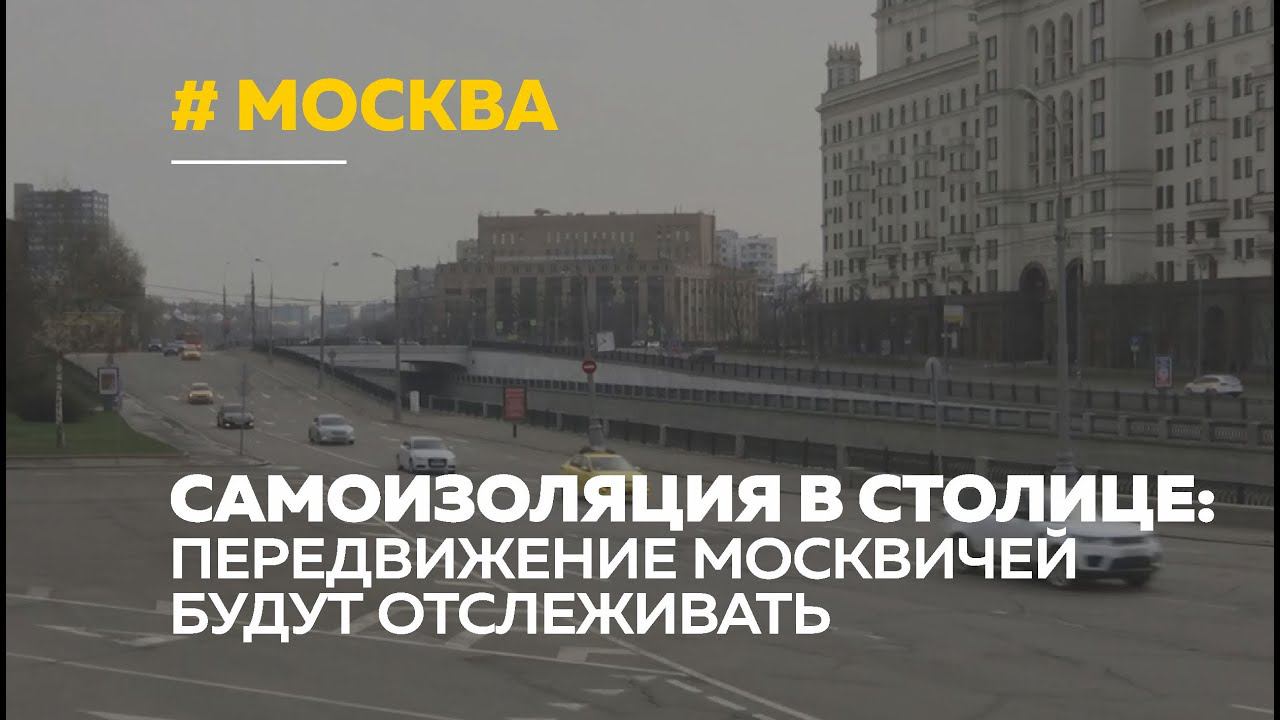 Отслеживать перемещения. Которые в Москве живут.