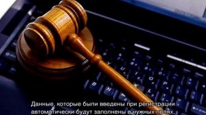 ГАС «Правосудие» — подача документов