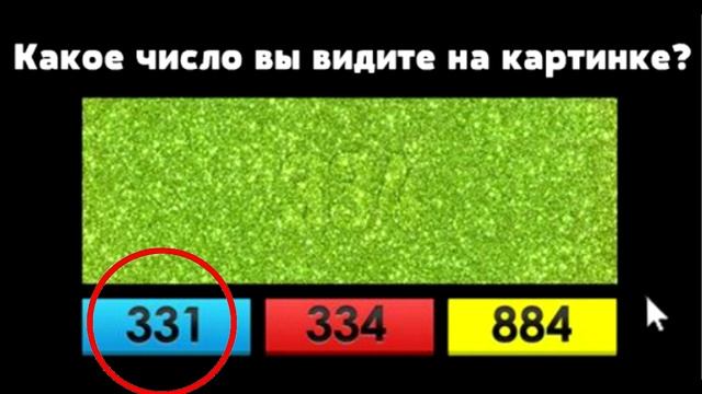 ПРОВЕРЬ СВОЕ ЗРЕНИЕ