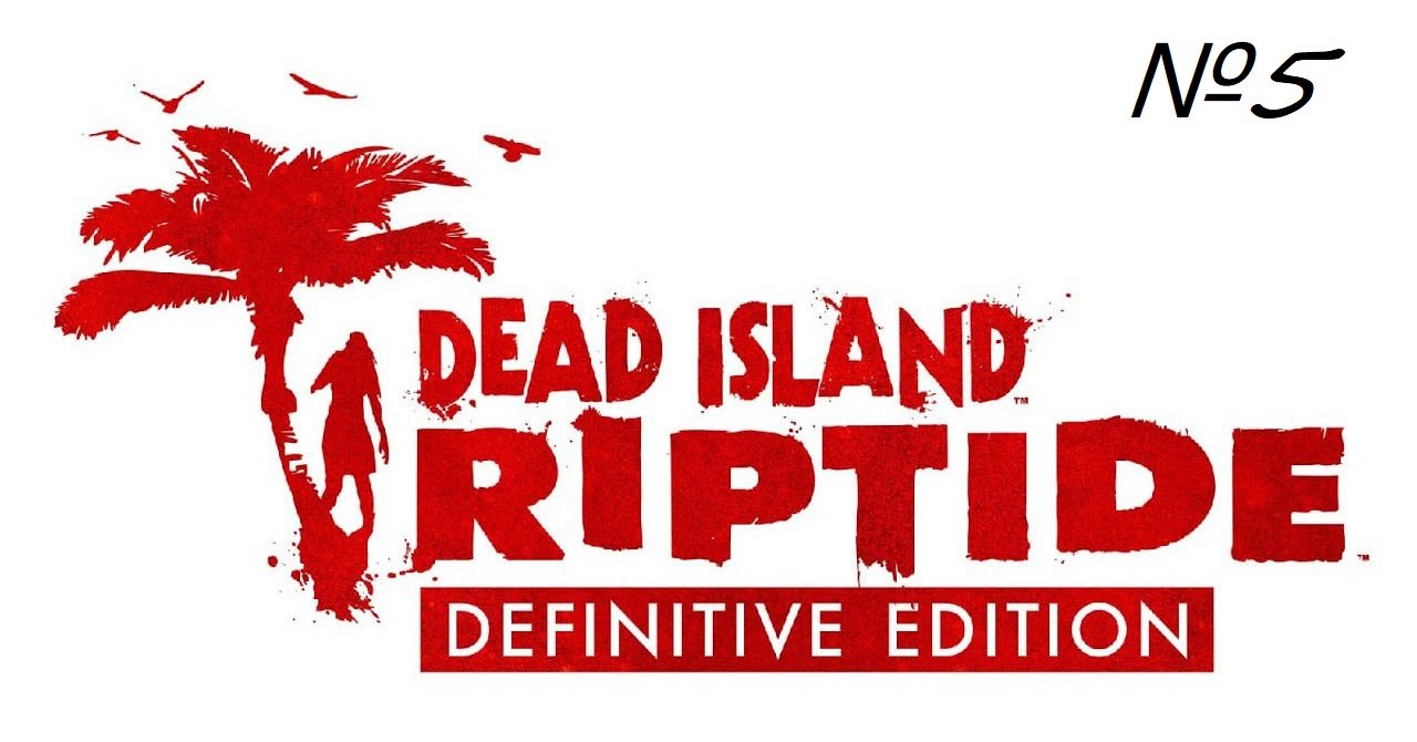 Dead Island Riptide Definitive Edition - Часть 5: Оборона лагеря