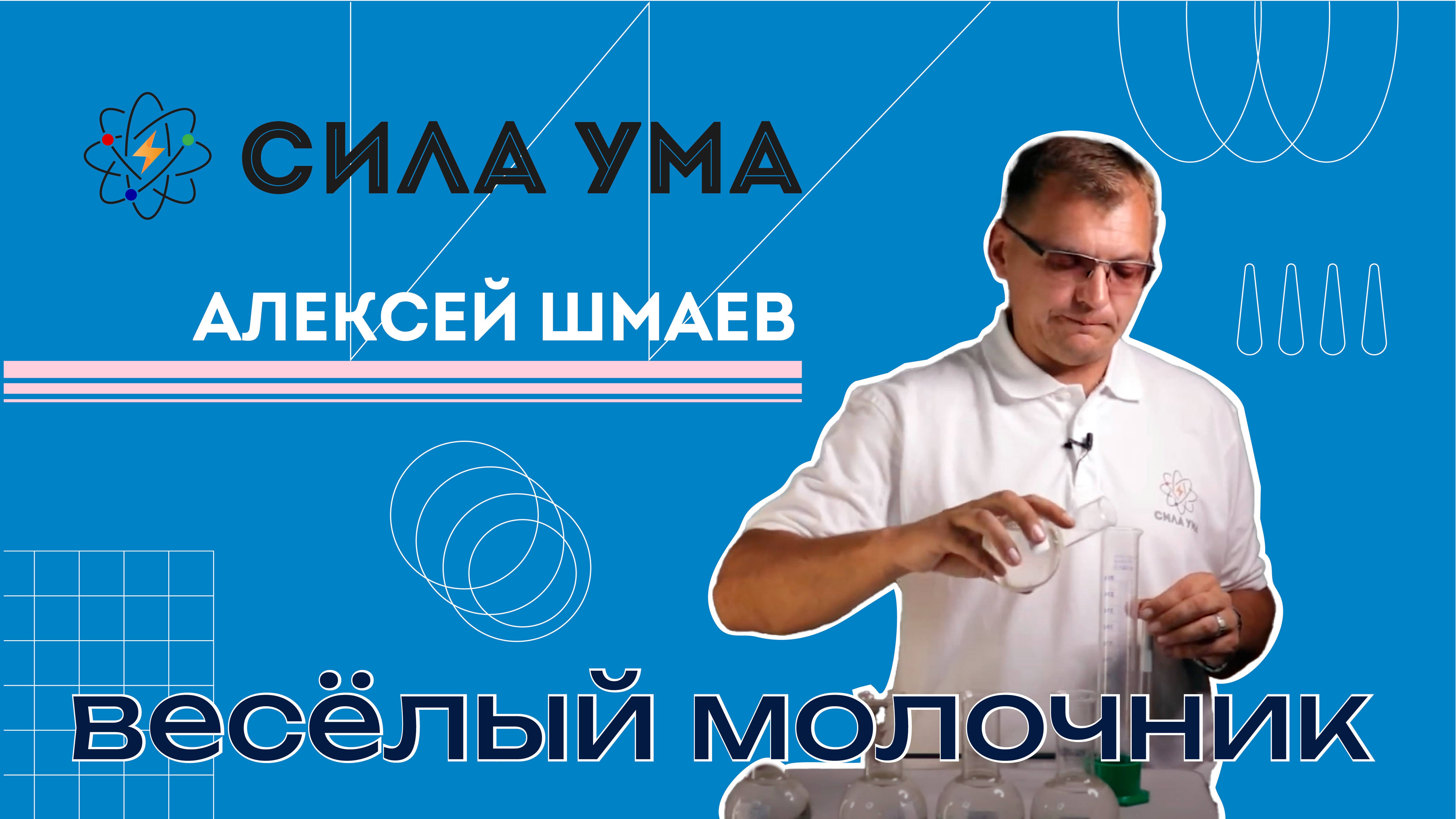 Весёлый молочник