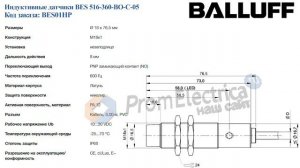 Индуктивные датчики BES 516-360-BO-C-05 BALLUFF Код заказа BES01HP