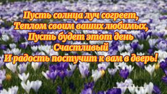 Счастливого Доброго Утра❤️ Прекрасного нового дня ❤️Красивая мелодия и пожелания ❤️ смотреть онлайн