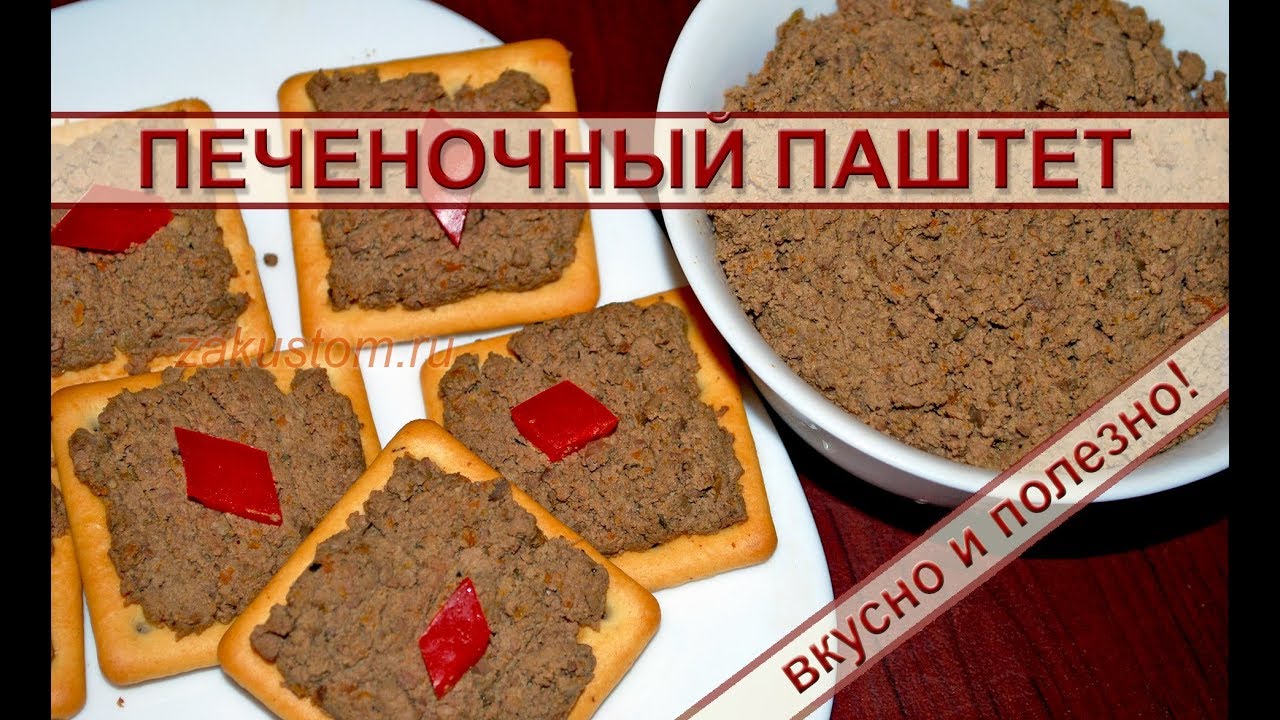 Паштет из печени схема