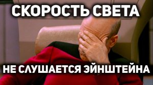 Что не так со Скоростью Света? ГЛАВНАЯ ЛОЖЬ ТЕОРИИ ОТНОСИТЕЛЬНОСТИ