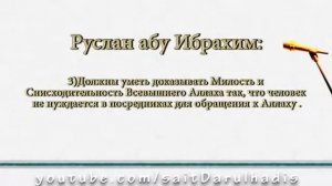 Руслан Абу Ибрахим: Как разрушить большое многобожие? Ширк, куфр, заблуждения, неверие.