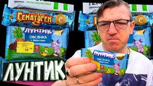 Пробуем Новый Гематоген МНОГО РАЗНОГО ПОЛЕЗНОГО