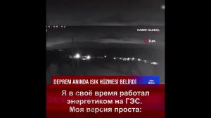 Простое объяснение странных вспышек в небе при землетрясениях