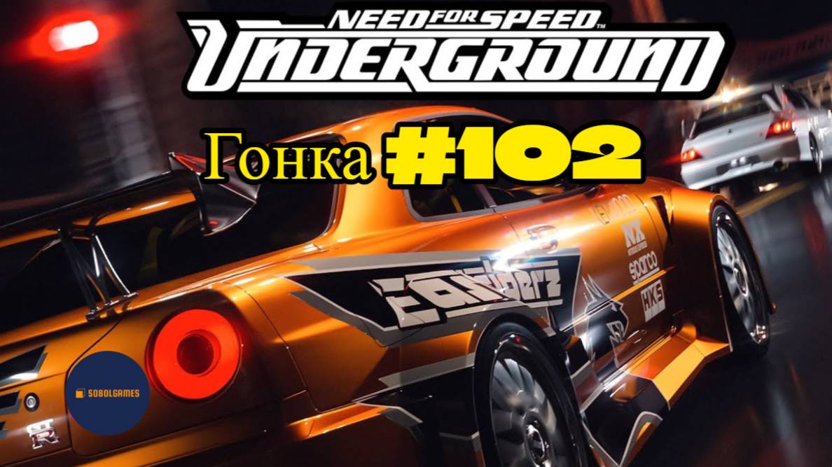 Need For Speed Underground. Гонка 102 из 111 (Кольцо на выбывание)