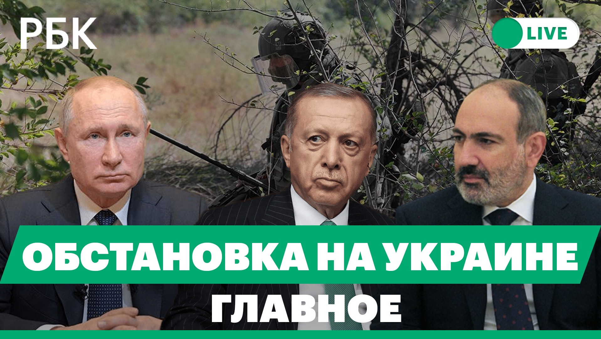 Песков Пашиняну: Россия из Армении не уйдет. Эрдоган не увидел перспективы мира на Украине