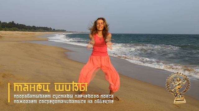 Танец Шивы