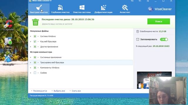 Wise Disk Cleaner. С помощью программы, компьютер будет быстрым и маневренным