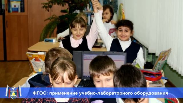 ФГОС Применение учебно-лабораторного оборудования смотреть онлайн