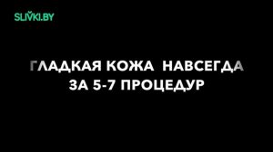 Все о лазерной эпиляции в этом видео.