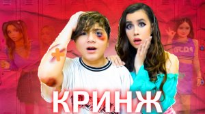 КАМПУС - КРИНЖОВЫЙ СЕРИАЛ ПРО ШКОЛУ (треш обзор)