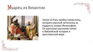 История принятия христианства на Руси