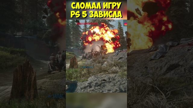 ⚠️Сдвиг реальности! Аномальная зона! Сломал игру! PS5 зависла! #daysgone #freakers #horde #баг