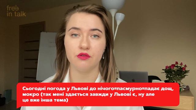 Як сказати: Пасмурна погода польською мовою. Уроки польської. Польські слова