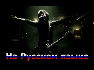 Green Day - 21 Guns (RADIO TAPOK) (cover на русском).mp4