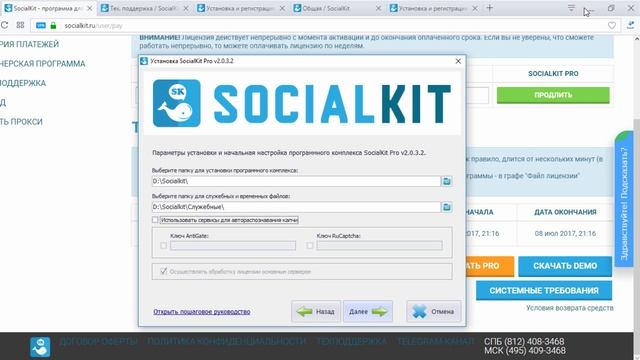 Как установить программу Socialkit смотреть онлайн