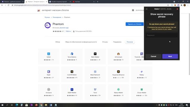 Как Создать и Использовать Solana Кошелек Phantom на Платформе Windows | Phantom wallet