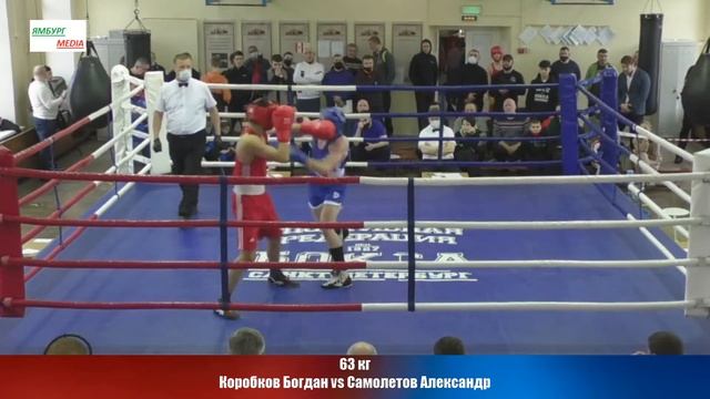 63 кг Коробков Богдан vs Самолетов Александр смотреть онлайн