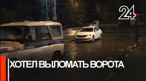 Казанец не смог открыть автоматические ворота и выдернул их тросом