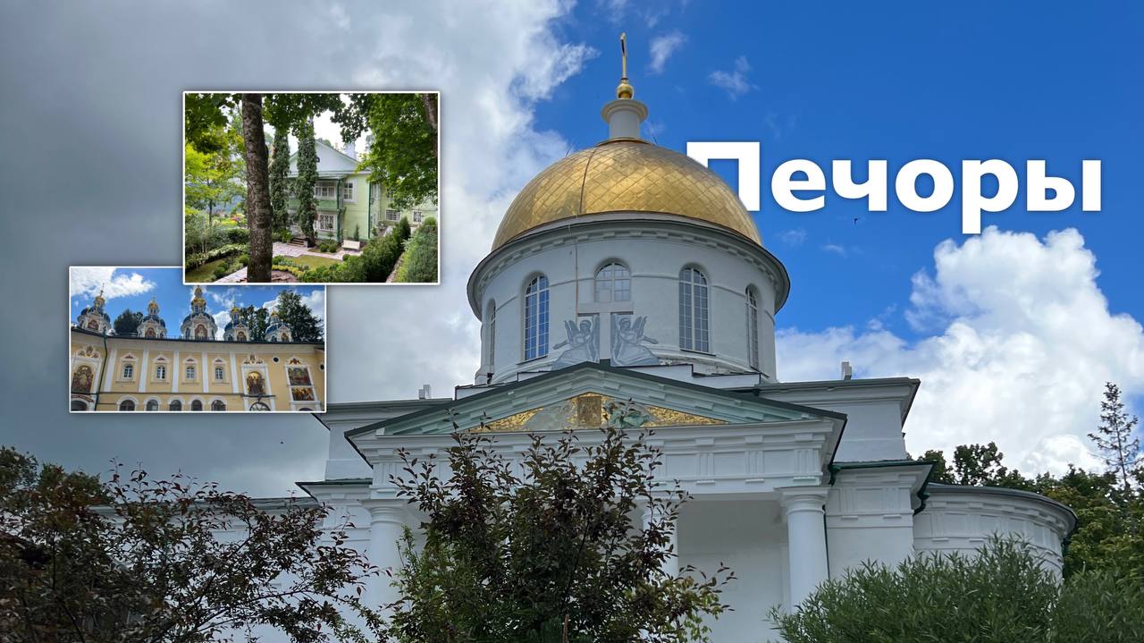 Печоры
