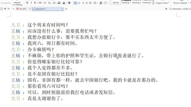 Китайский язык Разбор Диалога 办卡 Разговорный смотреть онлайн