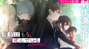 Детектив уже мёртв 2 (Трейлер)