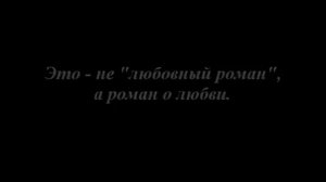 Буктрейлер по роману "Дневник памяти" Н.Спаркс