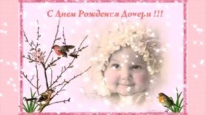 Поздравление Папе с рождением Дочери