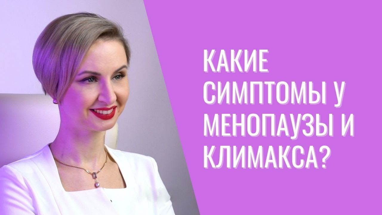 Менопауза и климакс. Предупреждена - значит, вооружена